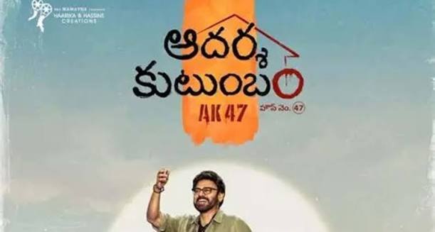 Aadarsha Kutumbam – Official Trailer: Venkatesh and Trivikram Bring Family Drama, Action and Suspense Together
